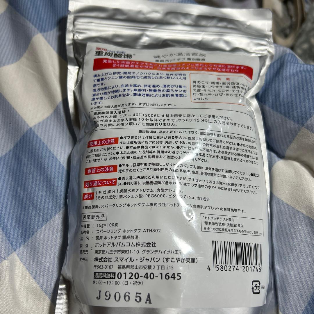 薬用ホットタブ重炭酸湯