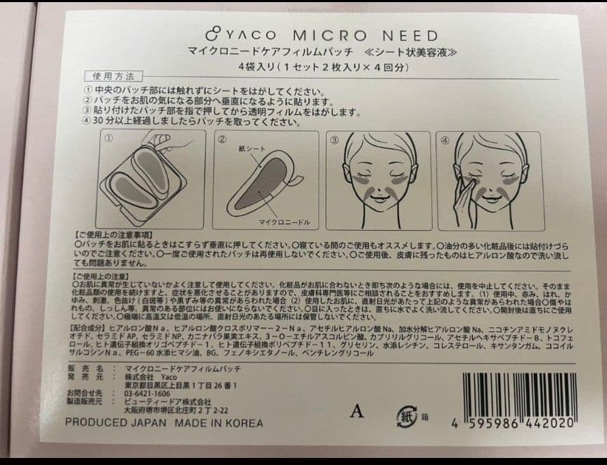 YACO マイクロニード ケア フィルムパッチ 4箱セット 新品未開封
