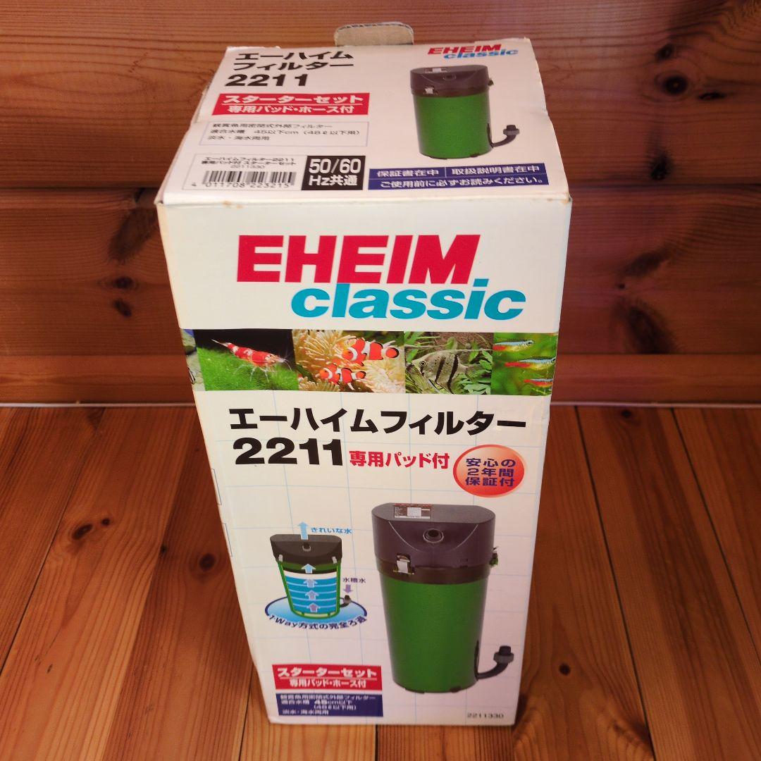 EHEIM エーハイムフィルター 2211