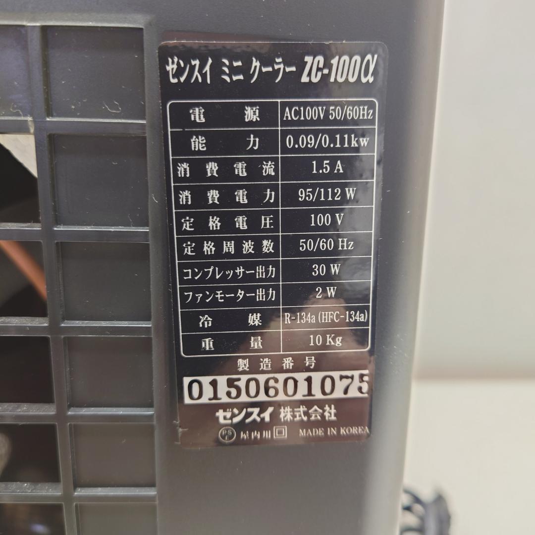 ZENSUI ZC-100α 水槽用クーラー