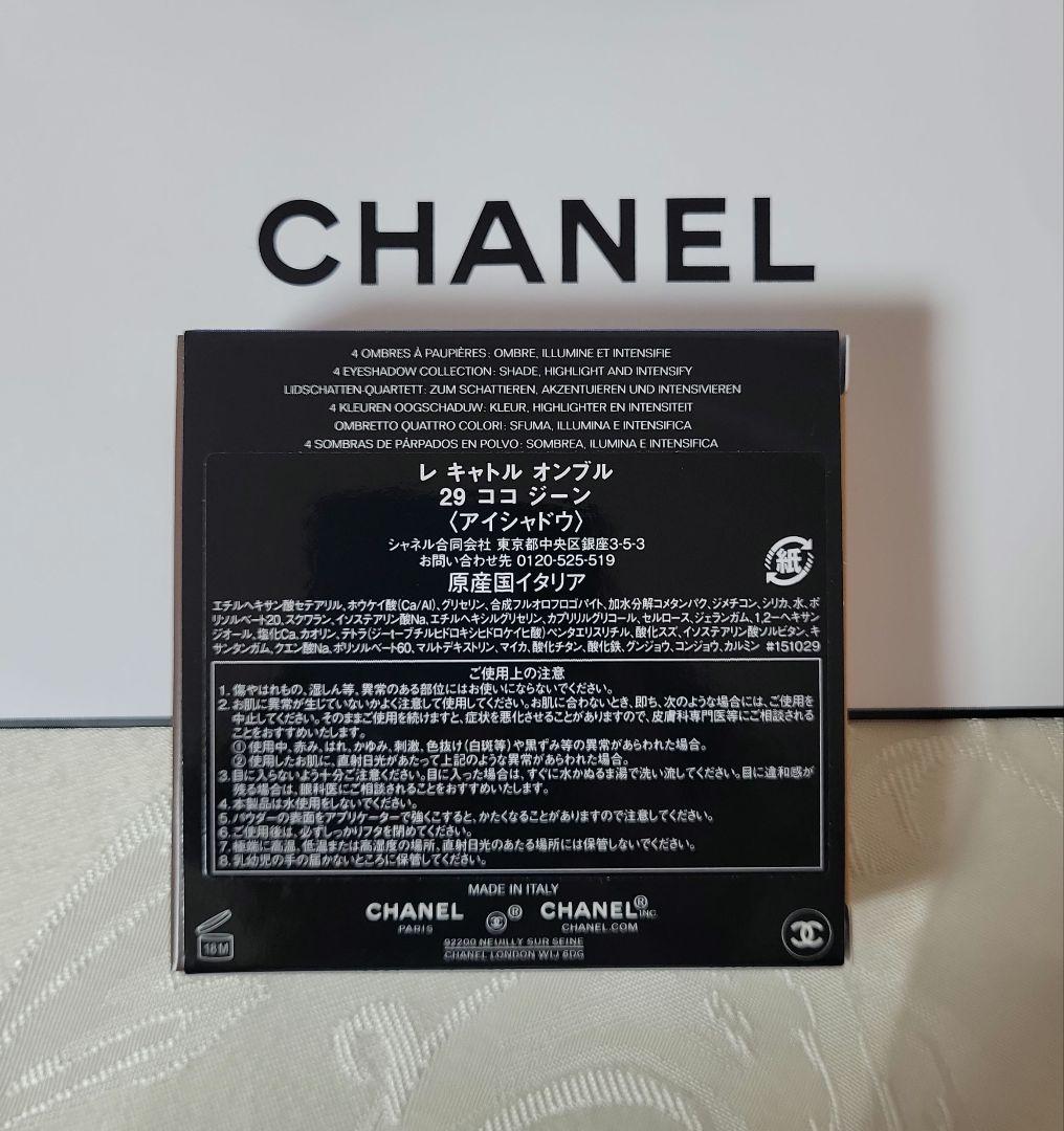 完売シャネル CHANEL レキャトルオンブル 29 アイシャドウ ココジーン