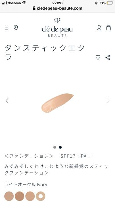 【新品】クレ・ド・ポー ボーテ タンスティックエクラ