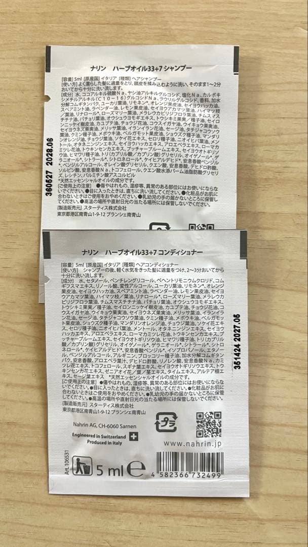 ナリン バスエッセンス+ボディスクラ+ボディクリーム+シャンプーパウチ　★新品★