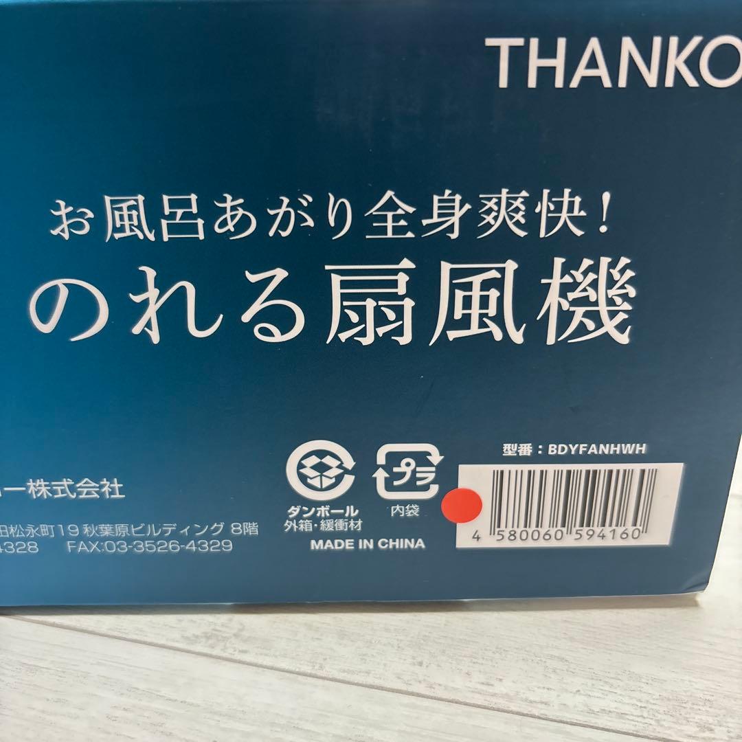 のれる扇風機