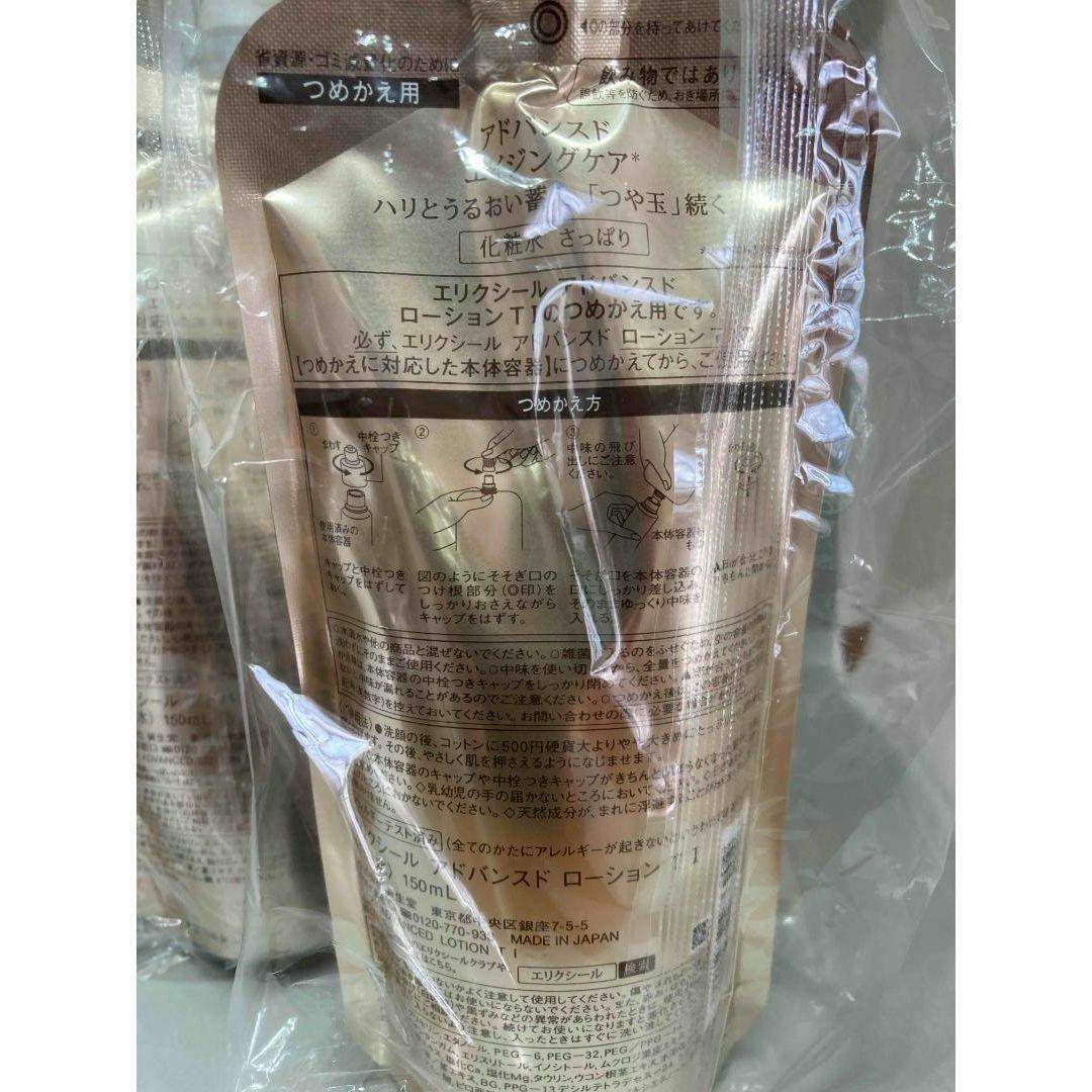 【新品】　エリクシール　アドバンスド TⅠ　さっぱり 150ml×2　詰替