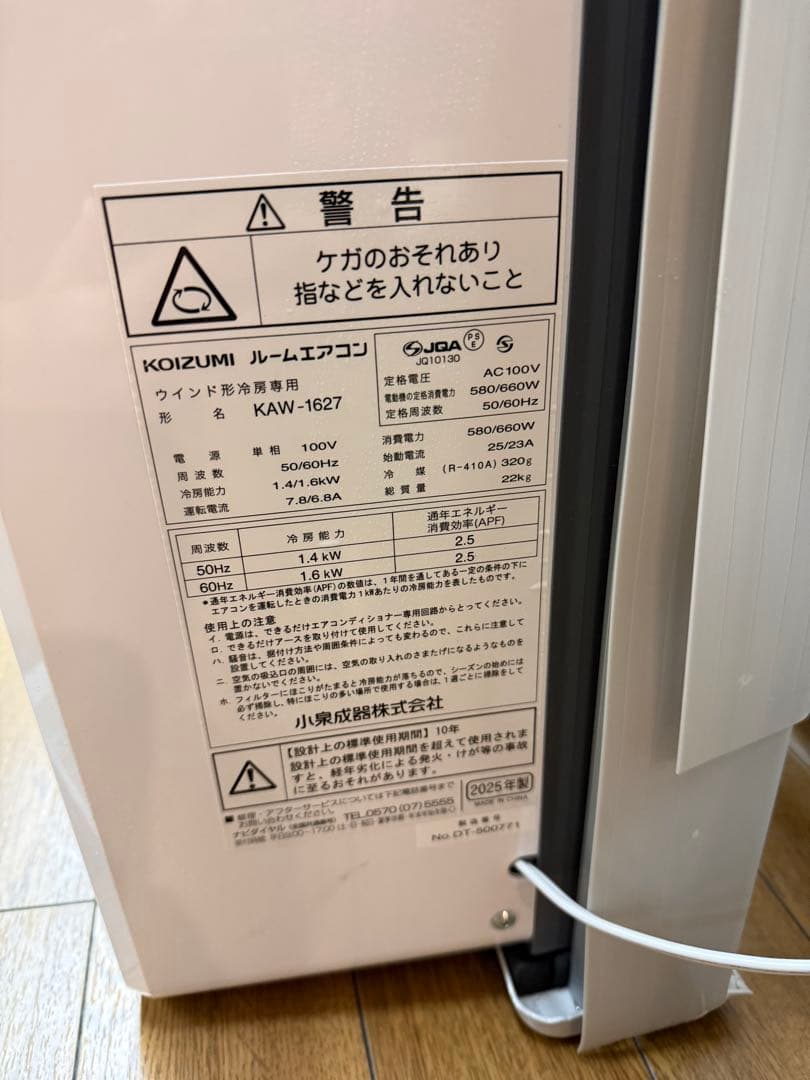 KOIZUMI 冷房エアコン ルームエアコン KAW-1627