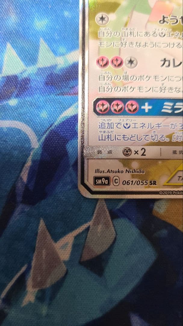 サーナイト&ニンフィアGX