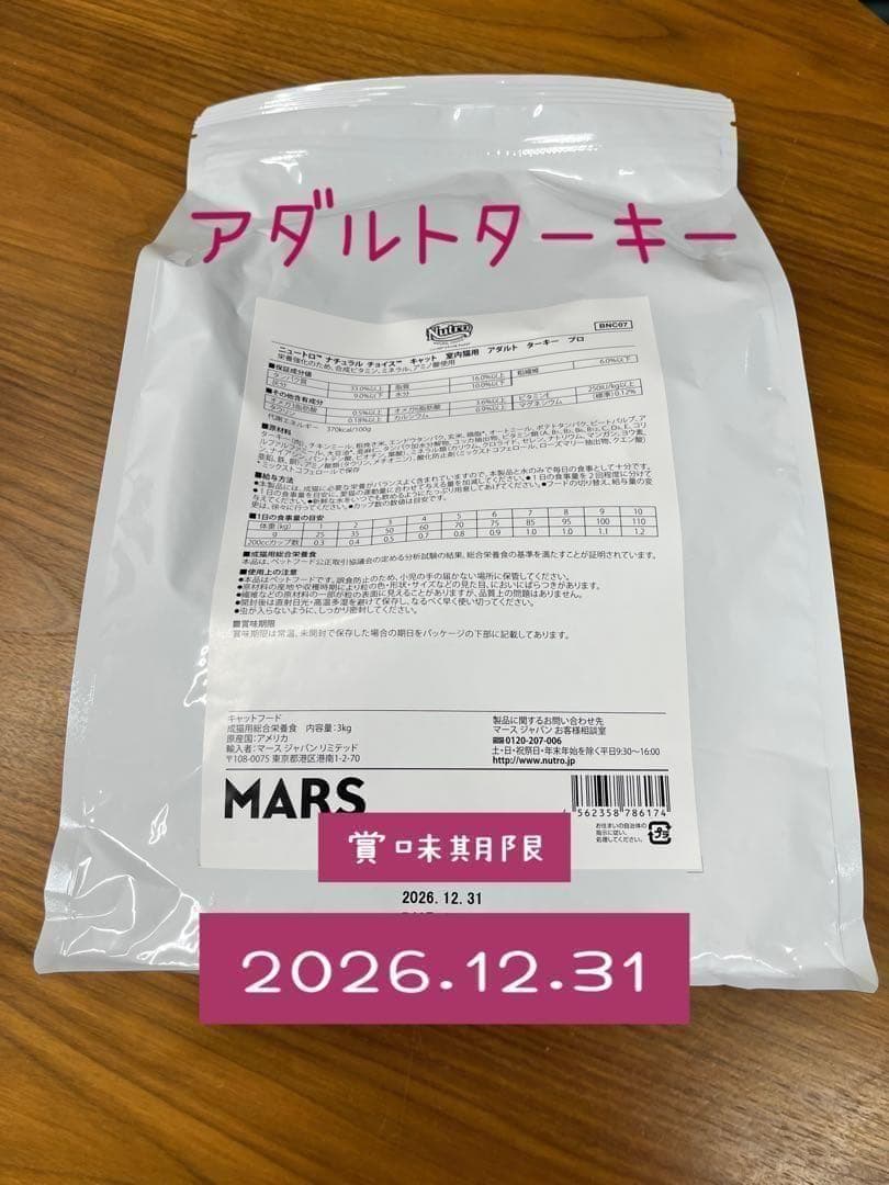 ニュートロ　ナチュラルチョイス　アダルトチキン、サーモン、ターキー3kg×2袋