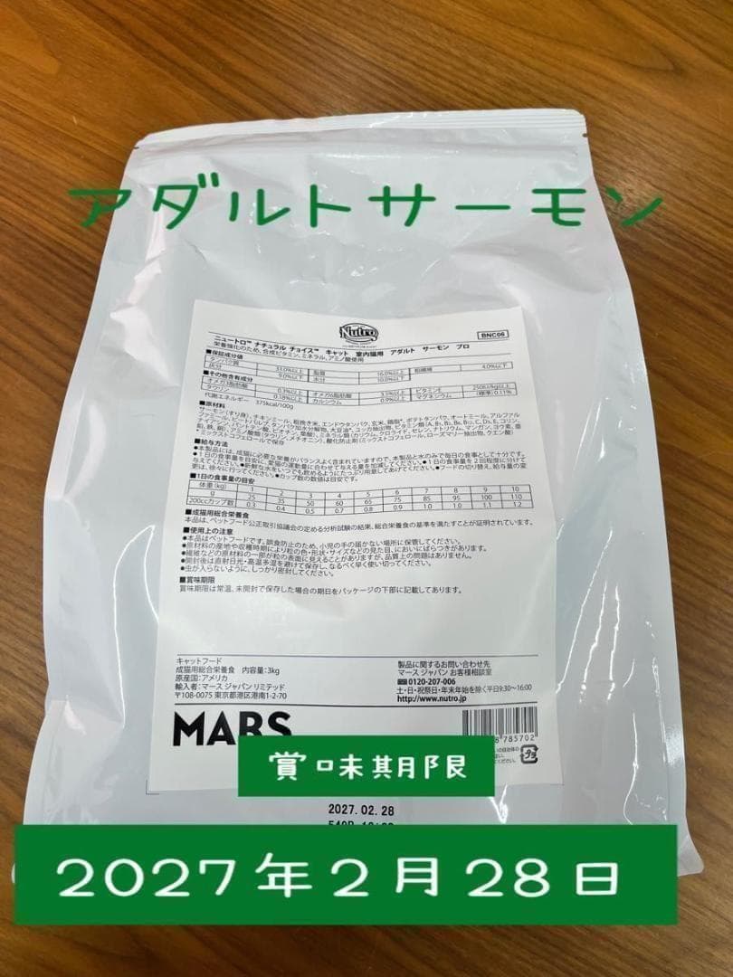 ニュートロ　ナチュラルチョイス　アダルトチキン、サーモン、ターキー3kg×2袋