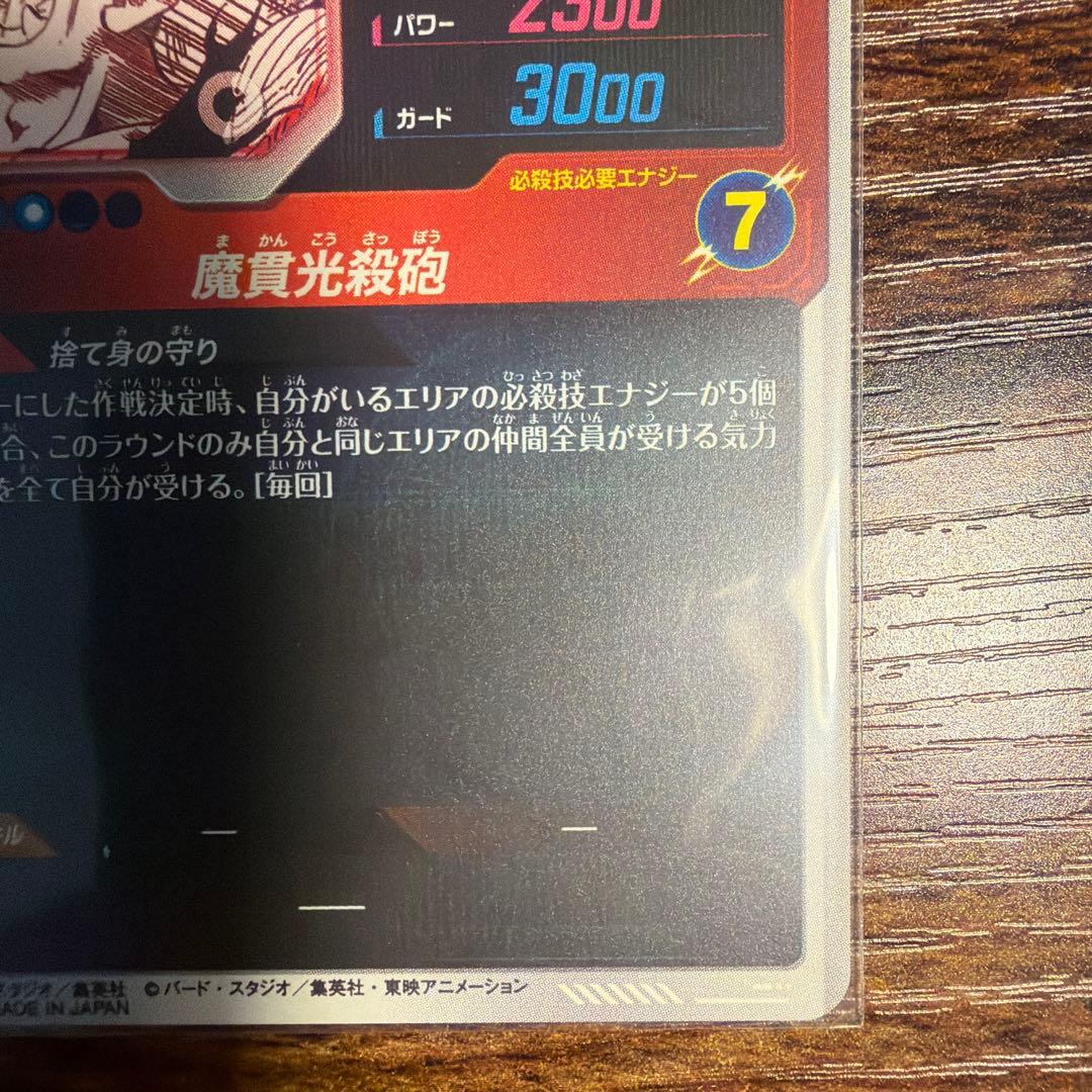 ドラゴンボール ダイバーズ APT-017 ピッコロ パラレル