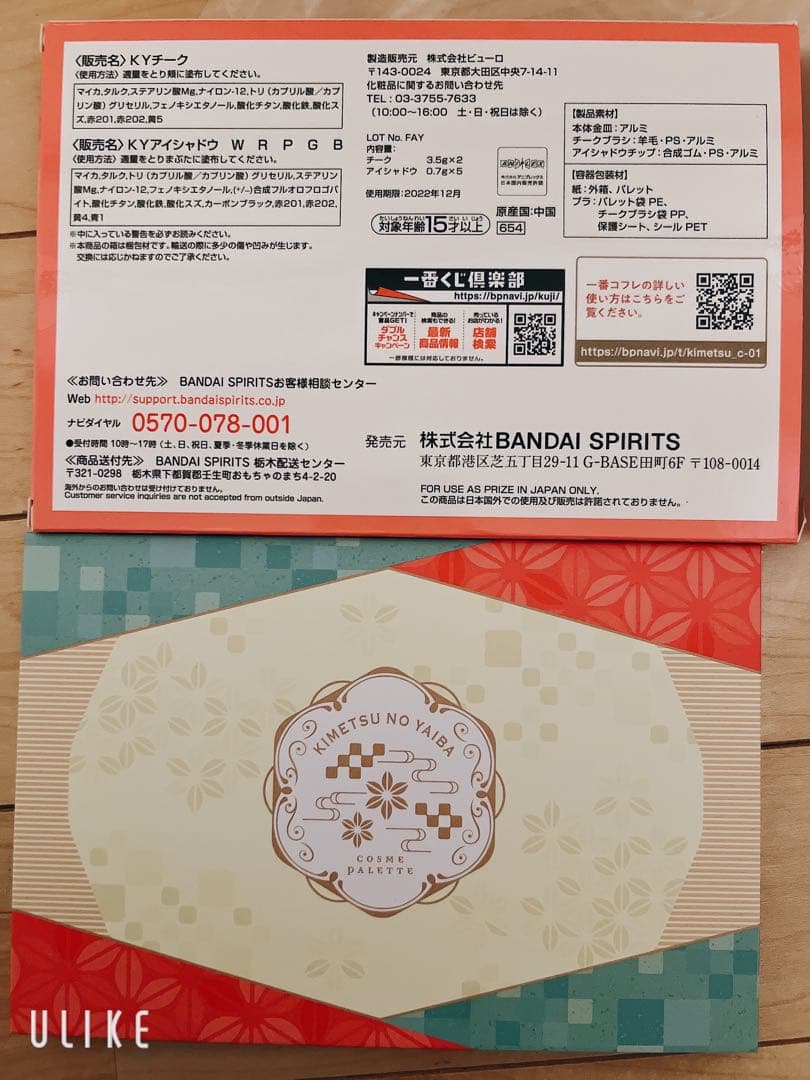 鬼滅の刃 コスメパレット 1番クジA賞