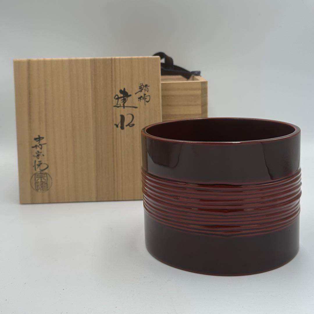 中村宗悦作　鮨桶　建水　共箱　新品未使用