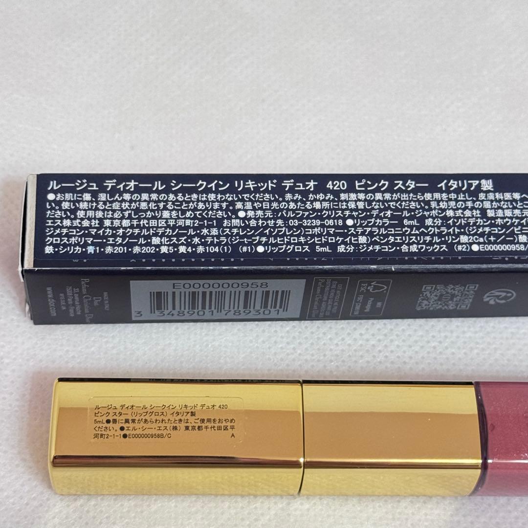 Dior★ルージュディオールシークインリキッドデュオ★420ピンクスター