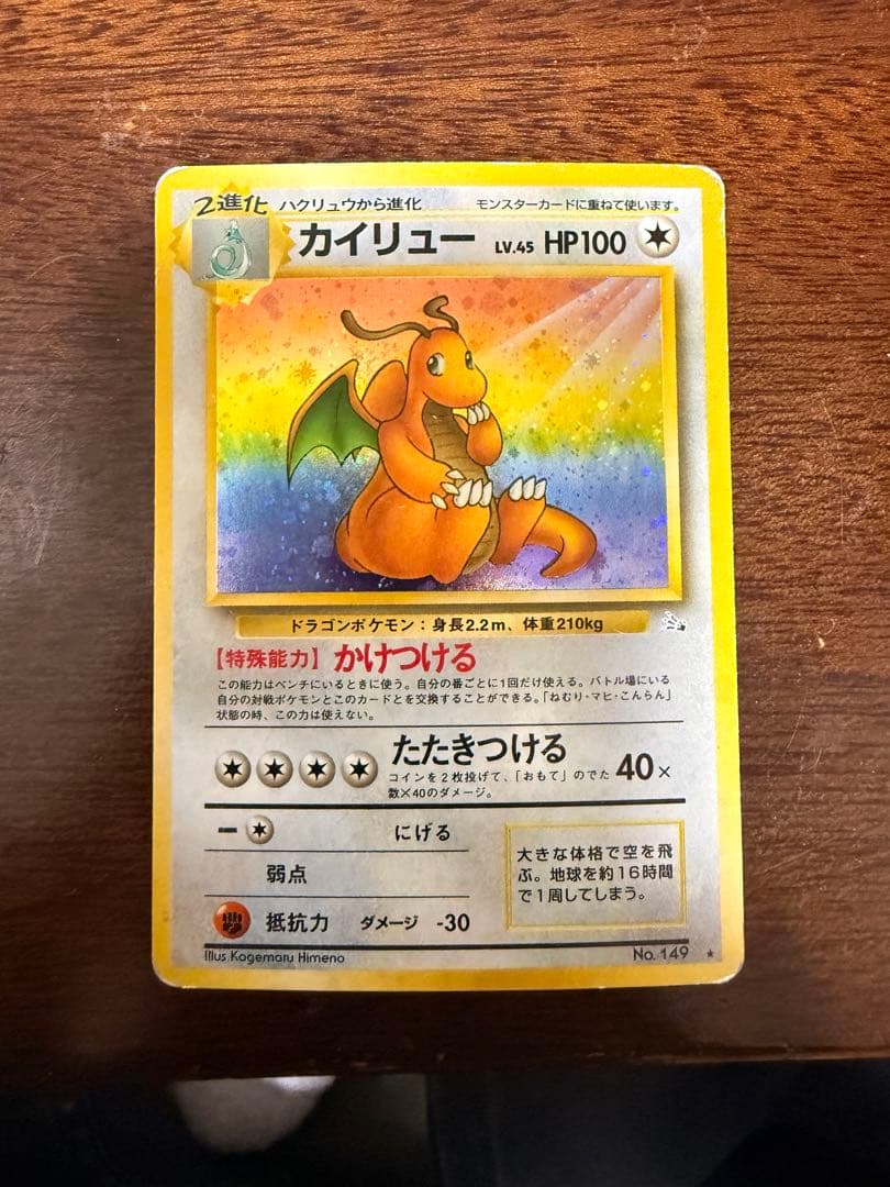 旧裏 カイリュー わるいカイリュー セット レア