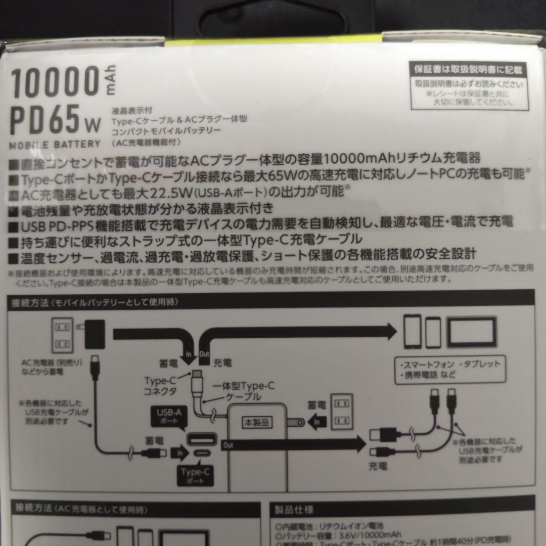 【新品】PD65W 超高速充電 モバイルバッテリー 10000mAh AC一体型