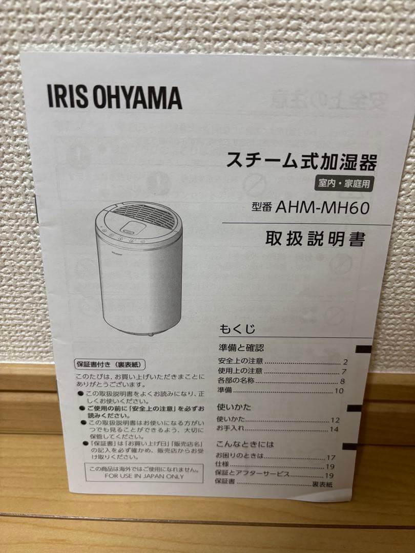 アイリスオーヤマ　加湿器 スチーム式 加熱式 AHM-MHU40A ホワイト
