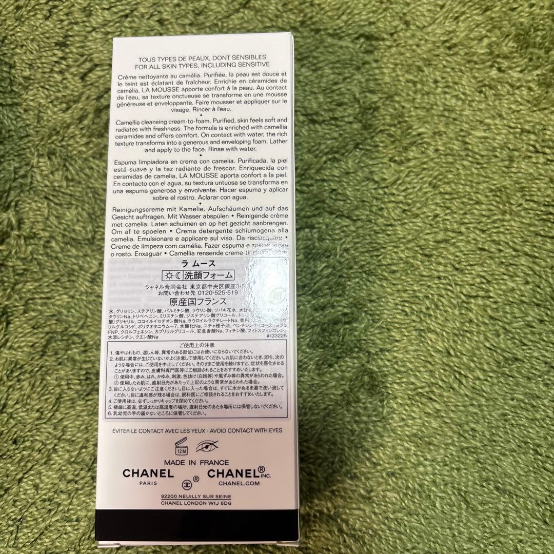 新品　未使用　CHANEL LA MOUSSE 150ml 洗顔料