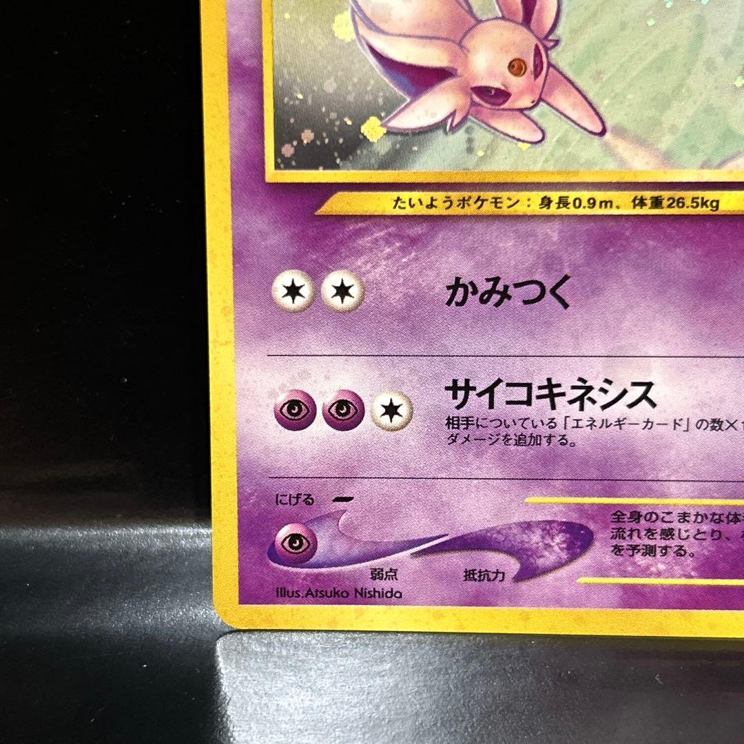 ポケモンカード旧裏neo |拡張パック 第2弾「遺跡をこえて…」★エーフィ
