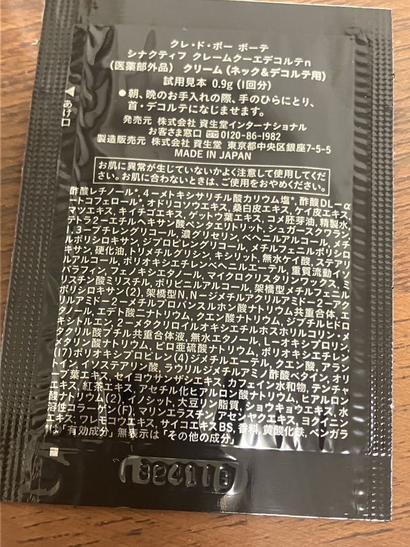 シナクティフ　サンプル　54点セット