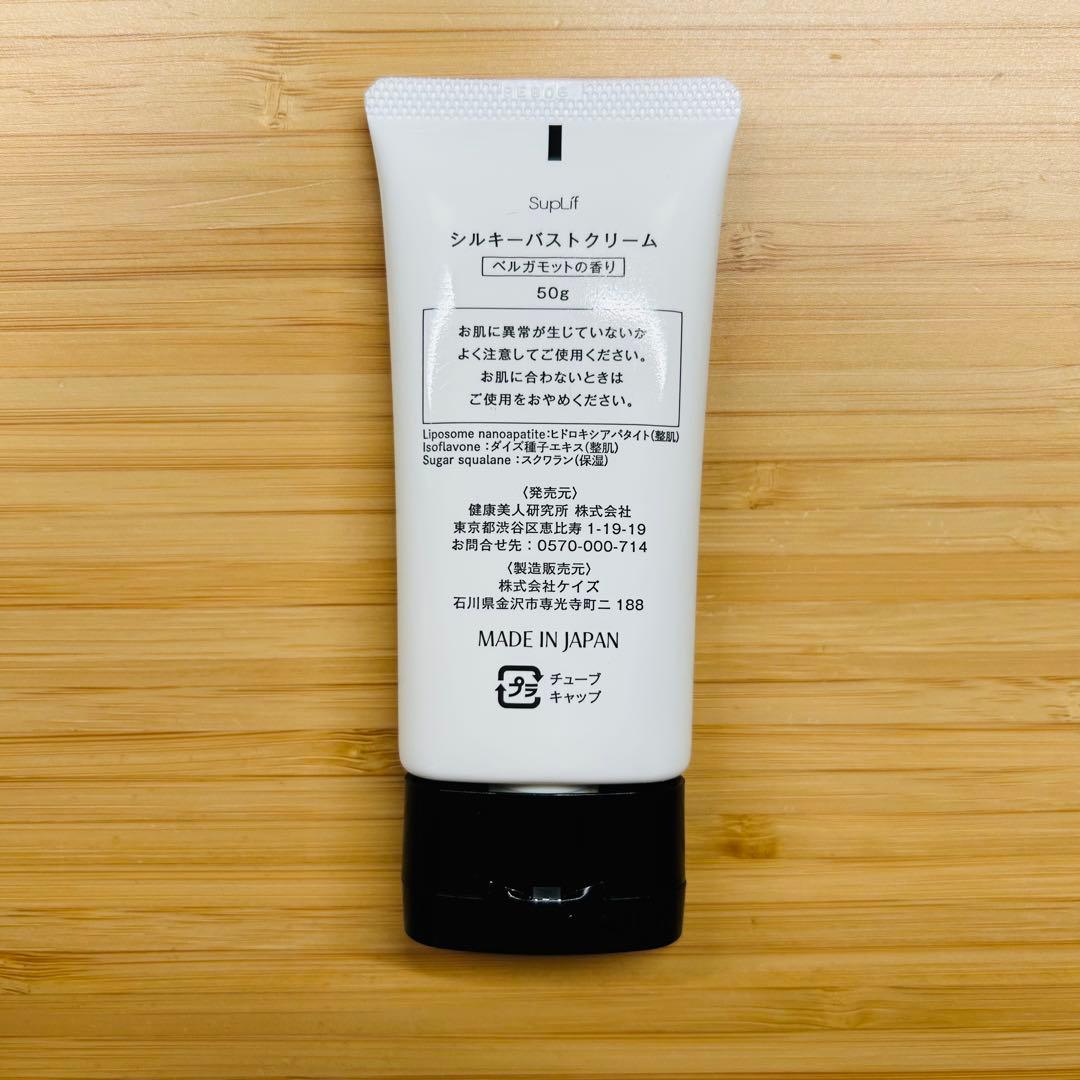 シルキーバストクリーム
