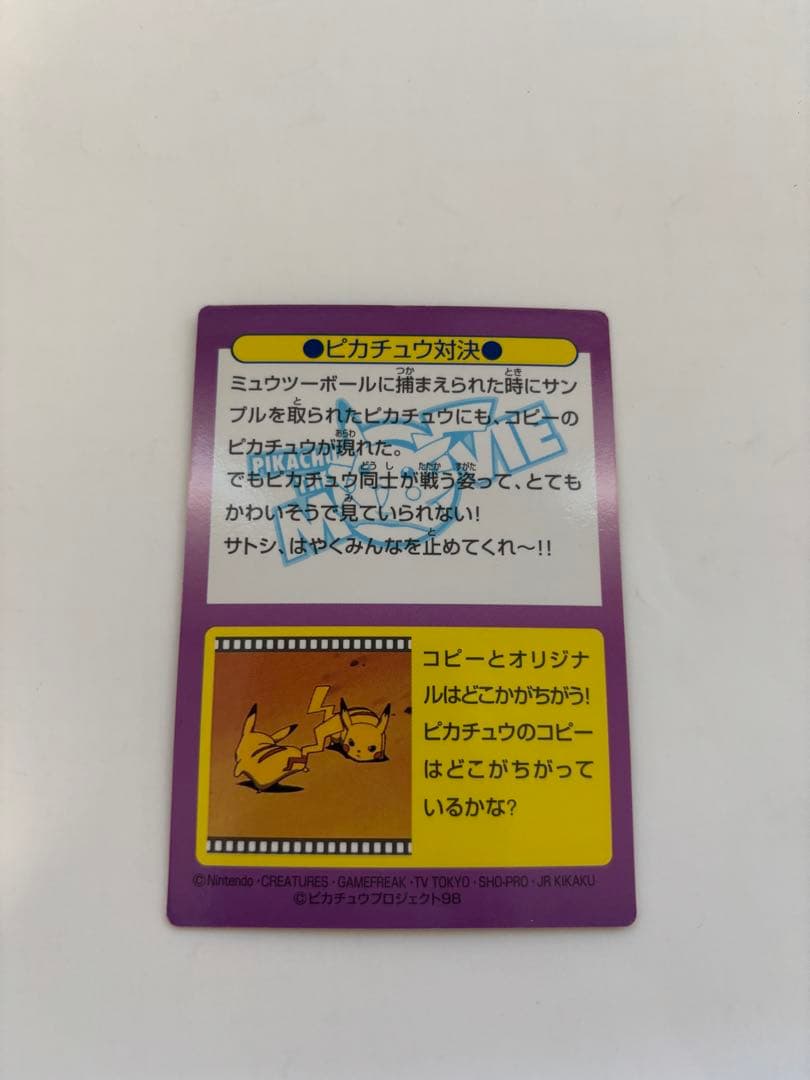 【希少】ポケモンカード　meiji ピカチュウ対決 No.26