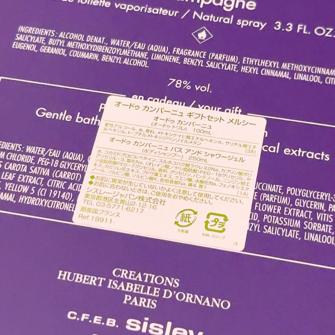 上☆未使用☆ シスレー オードゥ カンパーニュ ギフトセット メルシー