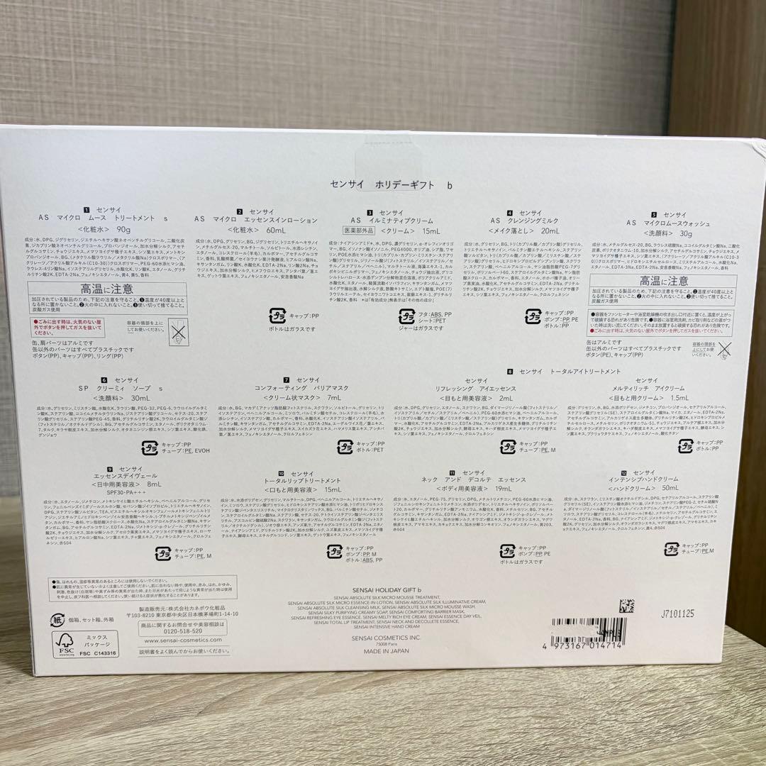 新品！SENSAI＊ホリデーギフト　ｂ　センサイ　クリスマスコフレ