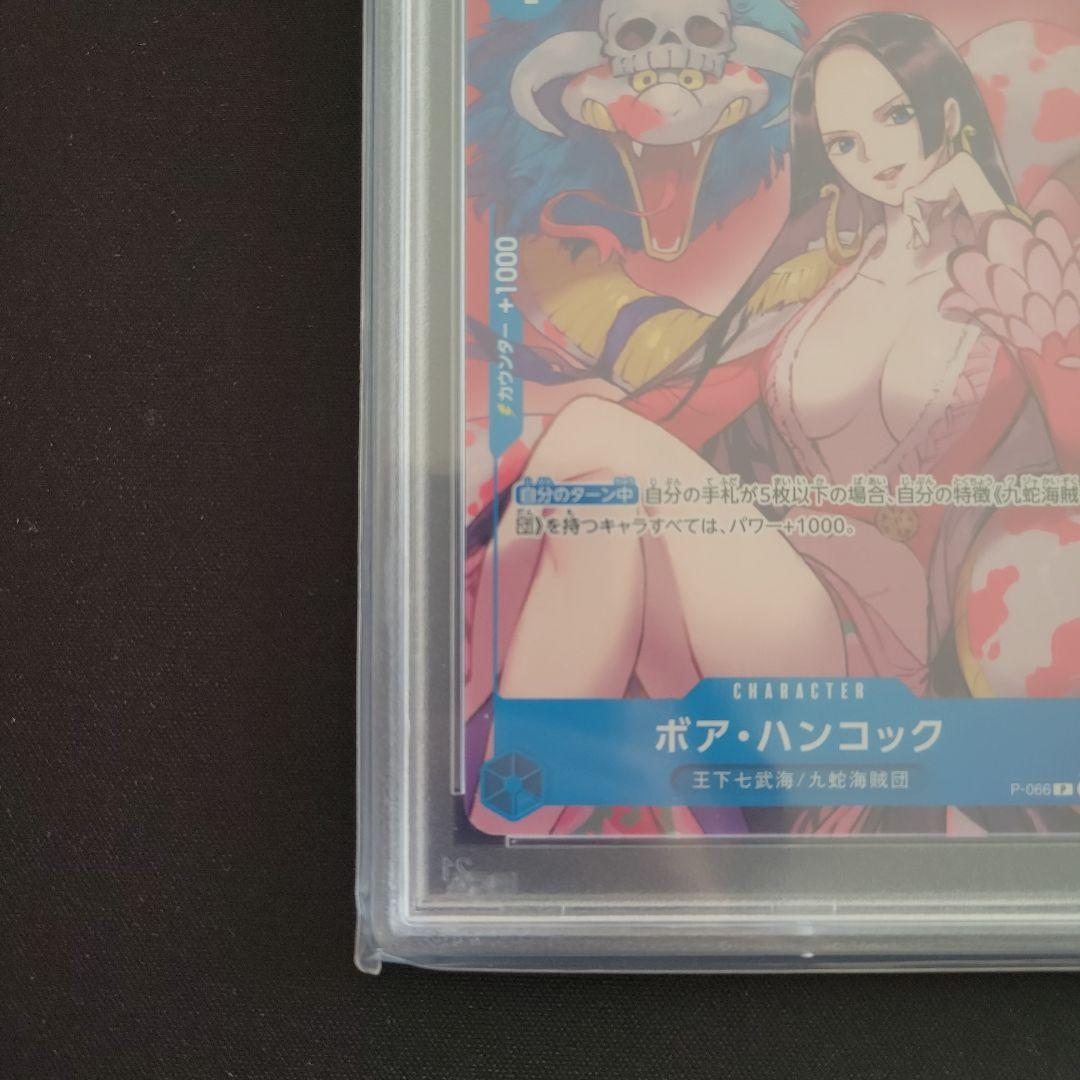ボア・ハンコック：最強ジャンプ P-066 PSA10