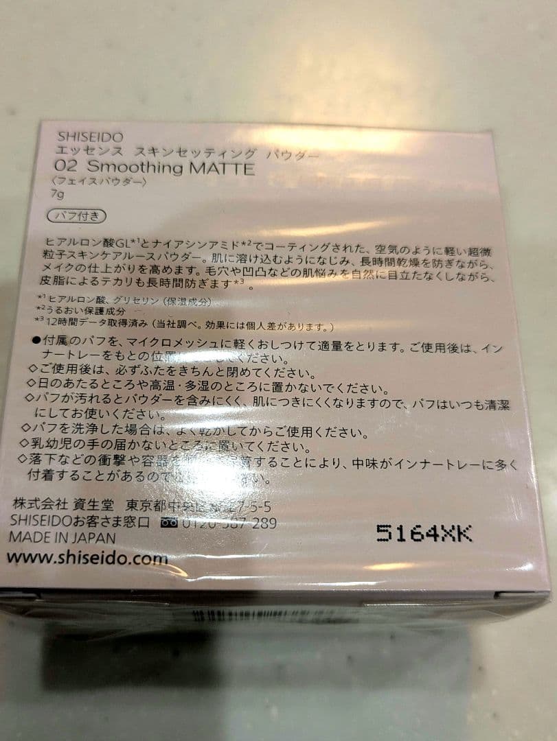 SHISEIDO エッセンススキンセッティングパウダー 02