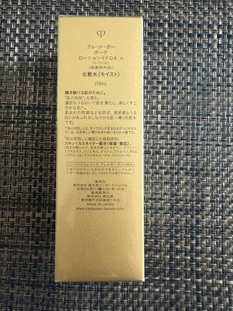 クレドポーボーテ 化粧水 レフィル 新品未開封