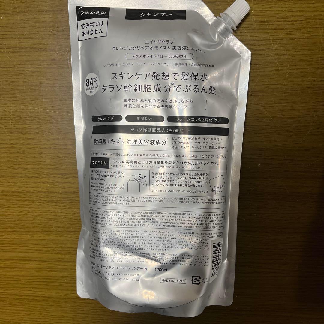 シャンプー トリートメント　エイトザタラソ1200ml 詰め替え5袋セット