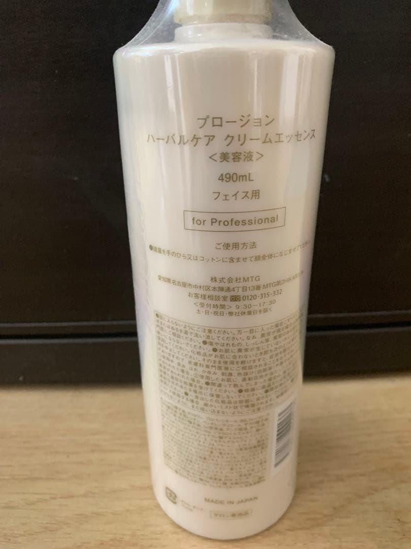 PLOSION ハーバルケアクリームエッセンス 490ml