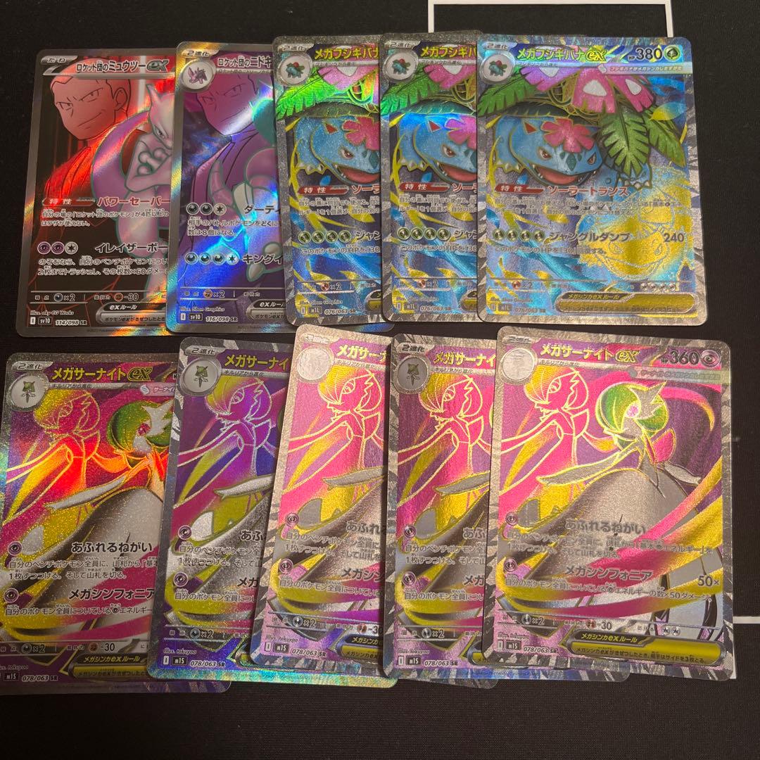 ポケモンカード　SRまとめ売り