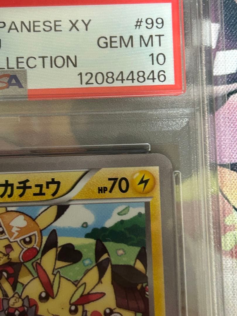 ち*る様 おきがえピカチュウ PSA10 099/XY-P PROMO イラスト