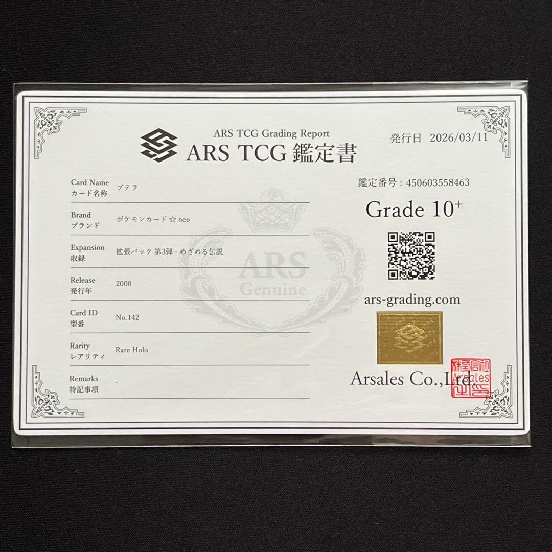 【ARS10+】ポケモンカード　旧裏　プテラ　neo　鑑定書付き