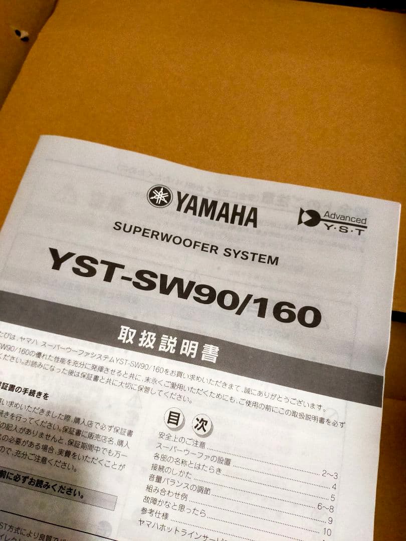 YAMAHA YST-SW90 スーパーウーファーシステム アンプ内蔵