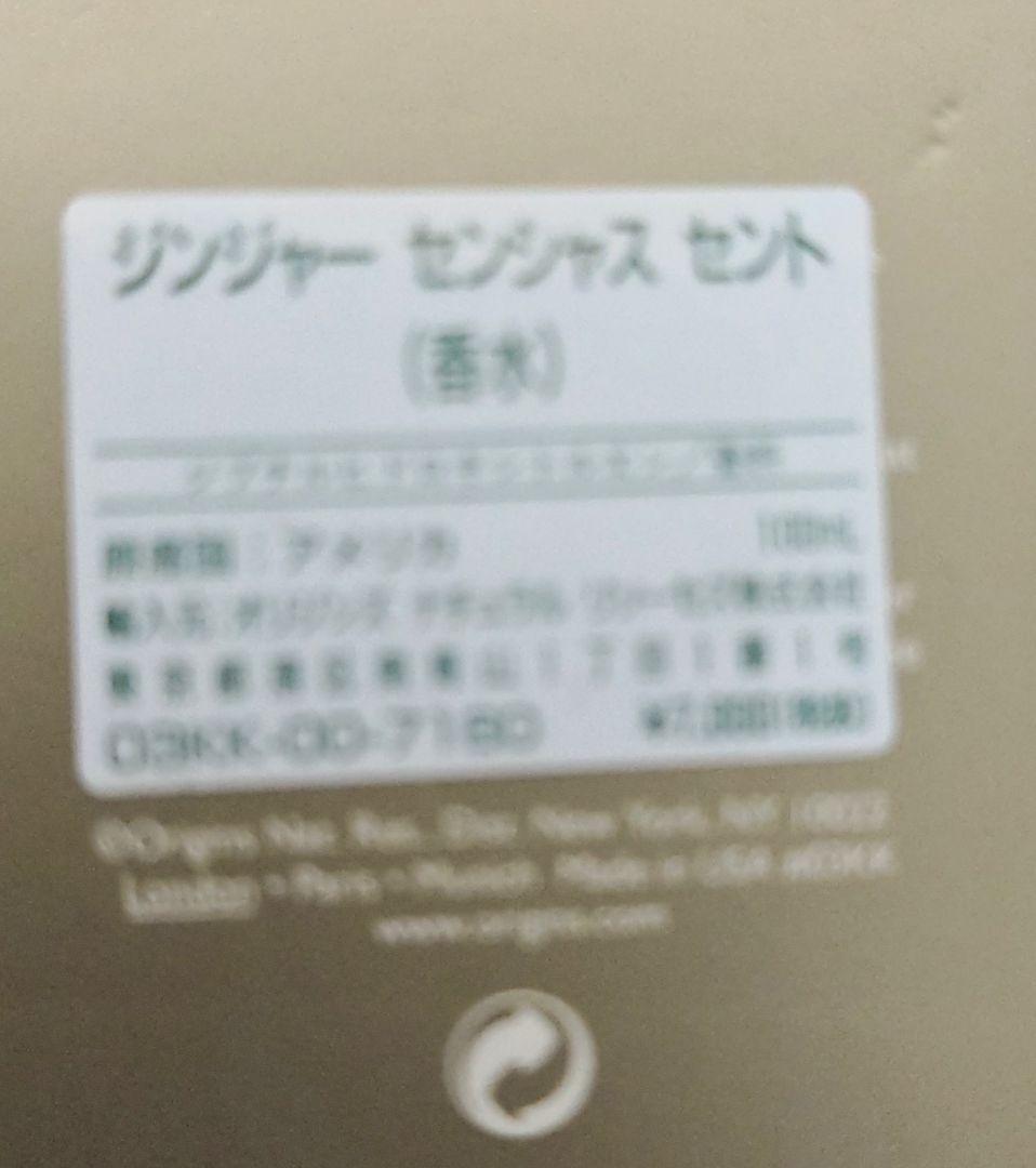 ORIGINS GINGER ESSENCE 100ml 香水