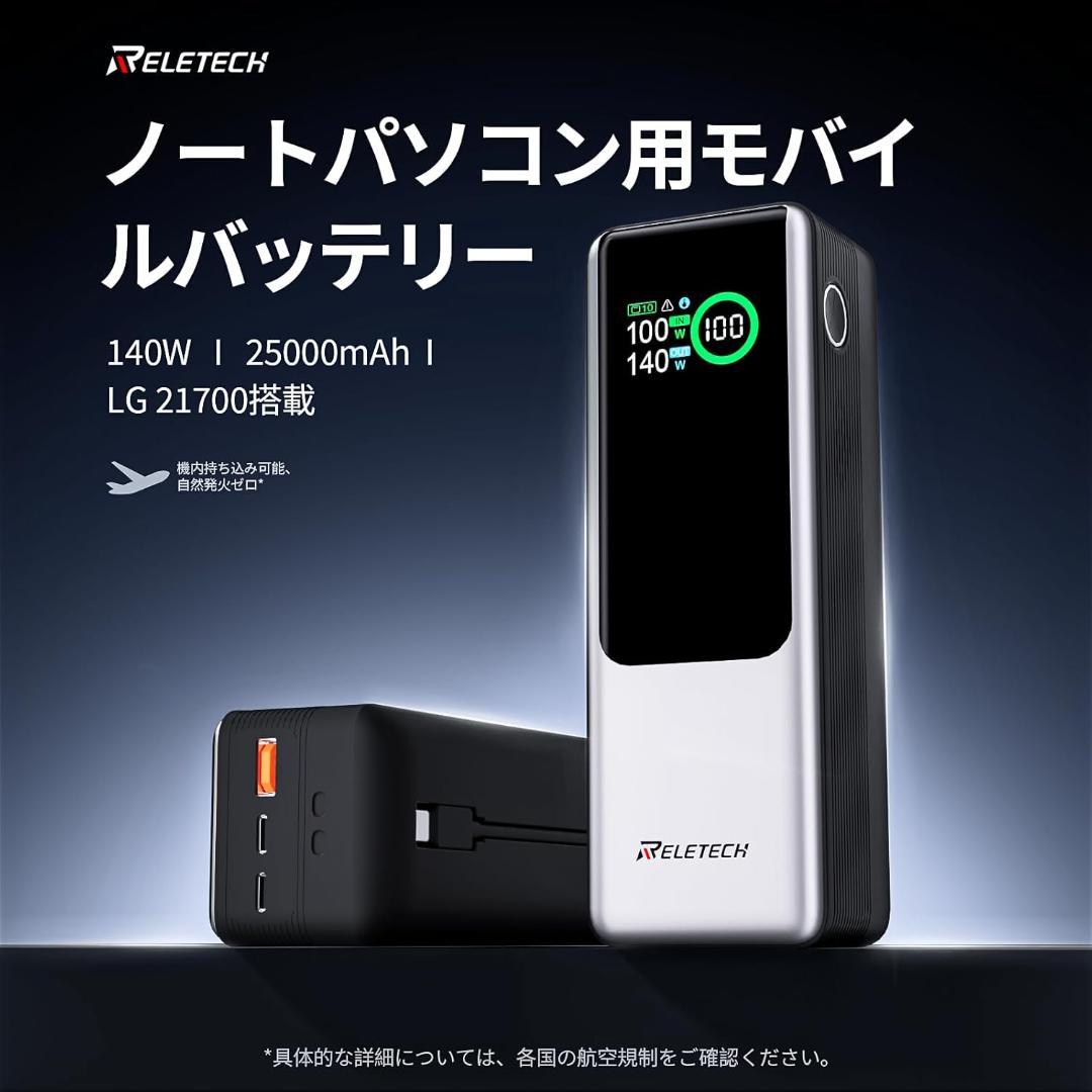 RELETECH モバイルバッテリー 25000mAh G-ZeroFear