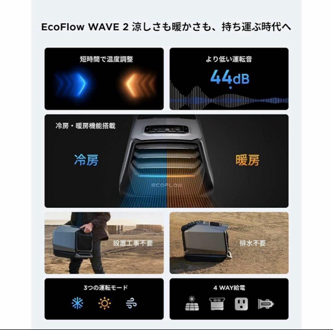 ecoflow wave2 ポータブルエアコン　冷房＆暖房両用　防災対応