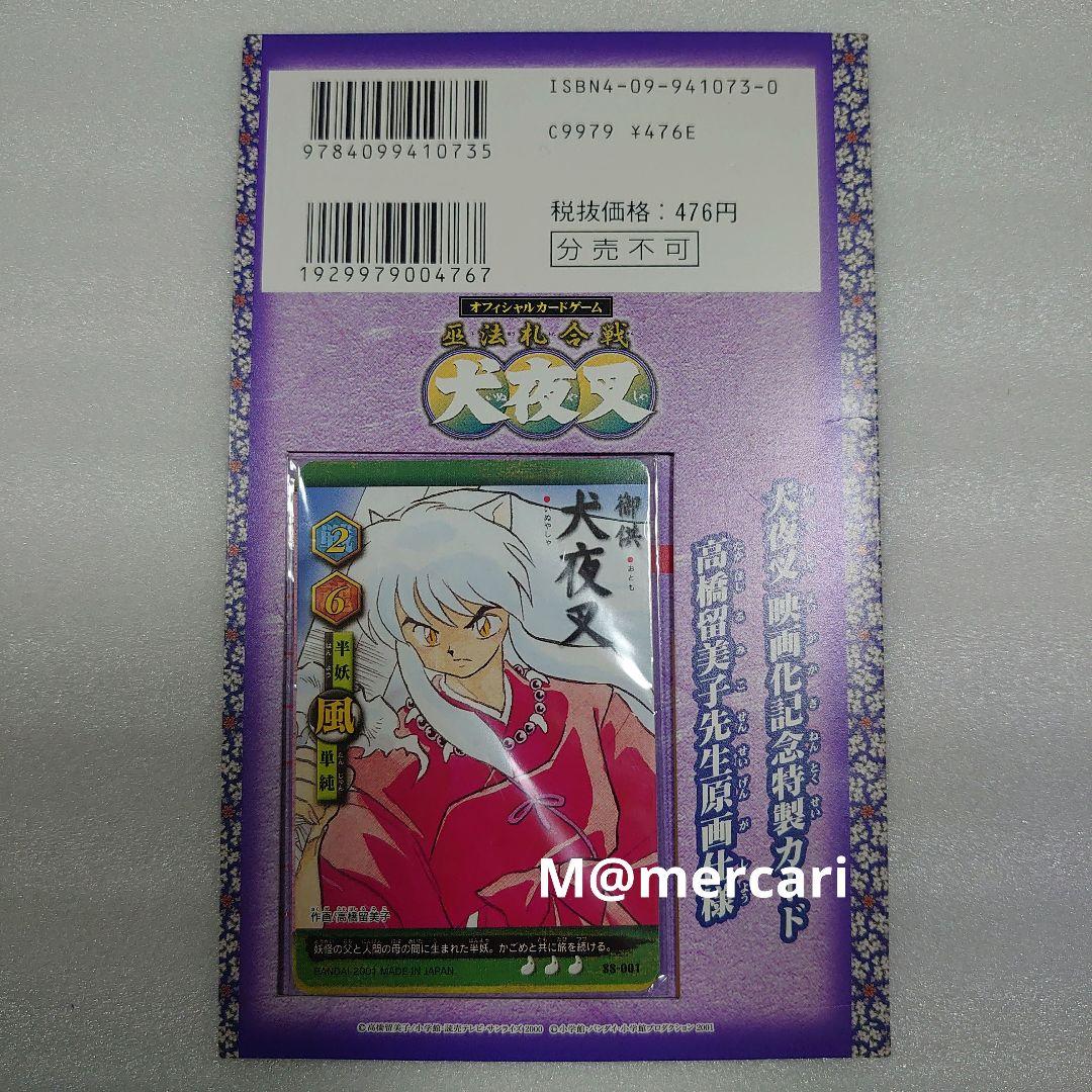 犬夜叉 巫法札合戦 SS 原画カード 24巻 28巻 原作絵 高橋留美子
