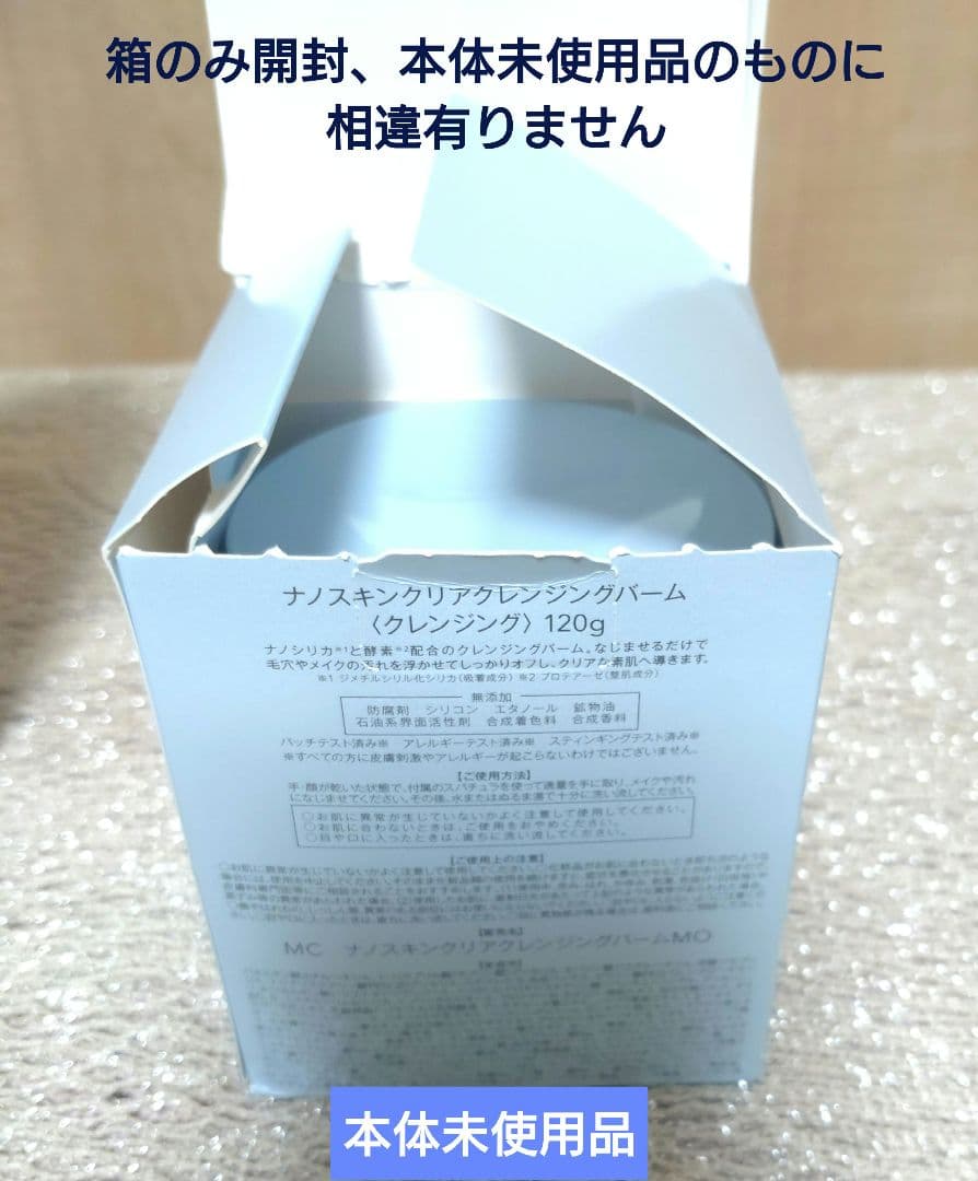 ミュゼコスメ　クレンジングバーム【箱のみ開封・未使用】＆ディープクリアウオッシュ