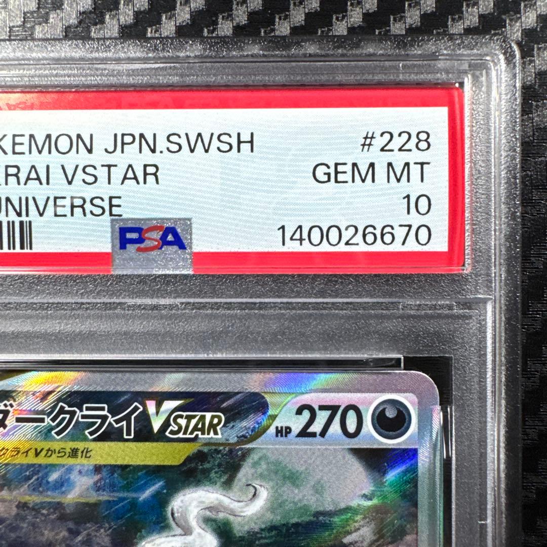 PSA10 ダークライVSTAR SAR S12a VSTARユニバース