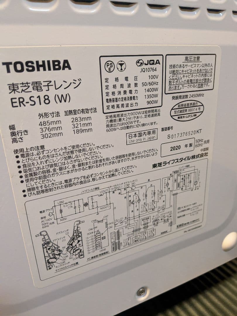 中古●TOSHIBA 東芝 電子レンジ 2020年製 ER-S18(W)オーブン