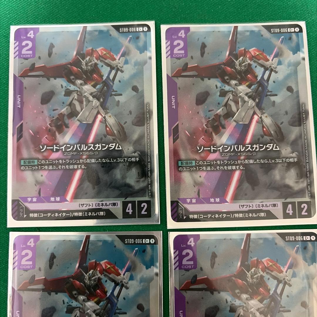 ガンダムカードゲーム　ソードインパルスガンダム C+ パラレル　4枚