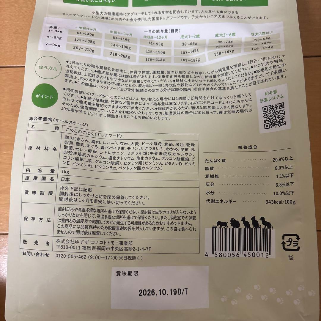 このこのごはん