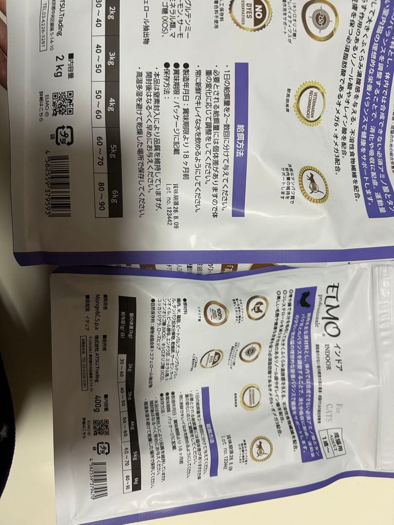 猫餌 ELMO 2kg✖️2、400g✖️1 【3個セット】