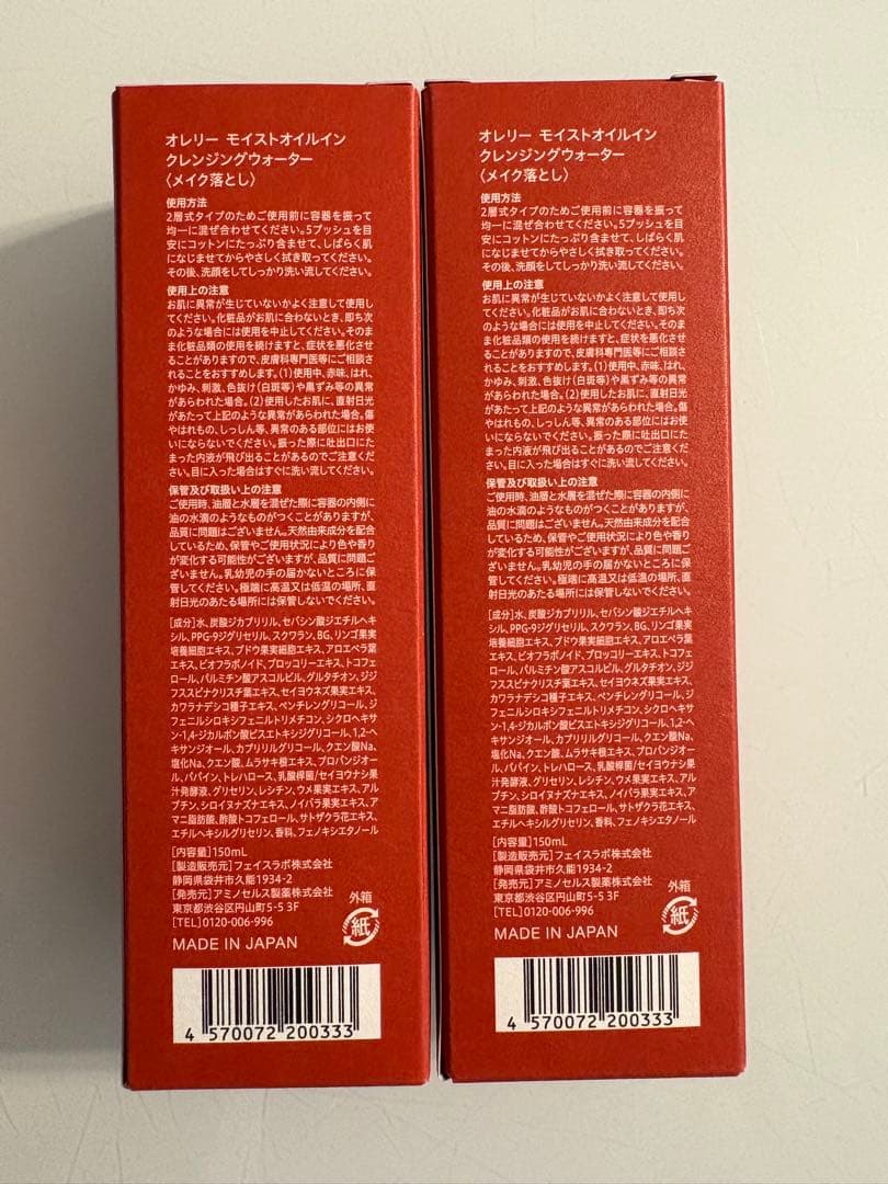 Aurelie メイク落とし・洗顔料