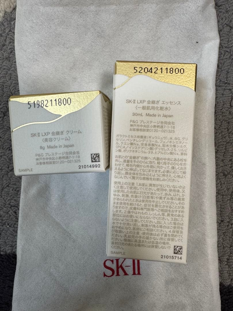 新品　SK-II LXP 金継ぎ　エッセンス30ml・美容クリ－ム8g未開封