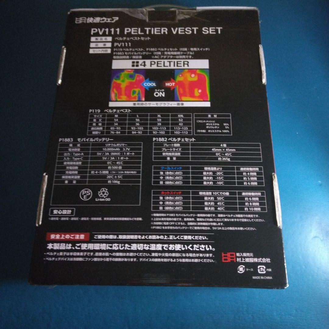 ペルチェベストPV111 Mサイズ　未使用　今週の猛暑に最適です。