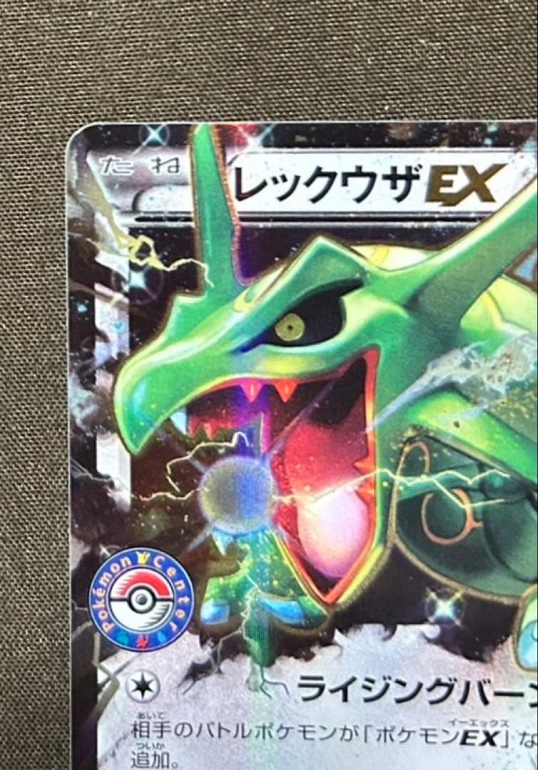 レックウザEX ：ポケモンセンター PROMO XYシリーズプロモーションカード